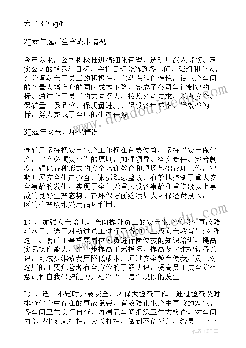 2023年铁塔年度工作总结(优质6篇)