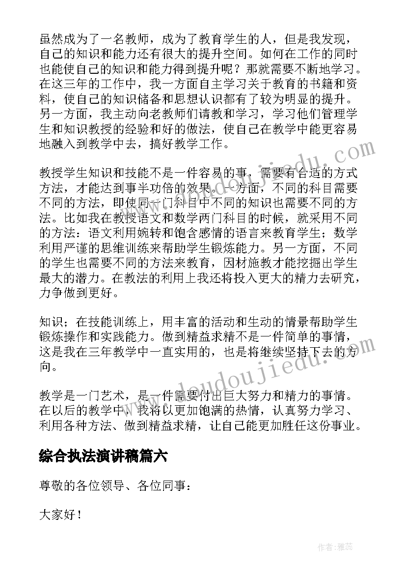 综合执法演讲稿(模板9篇)