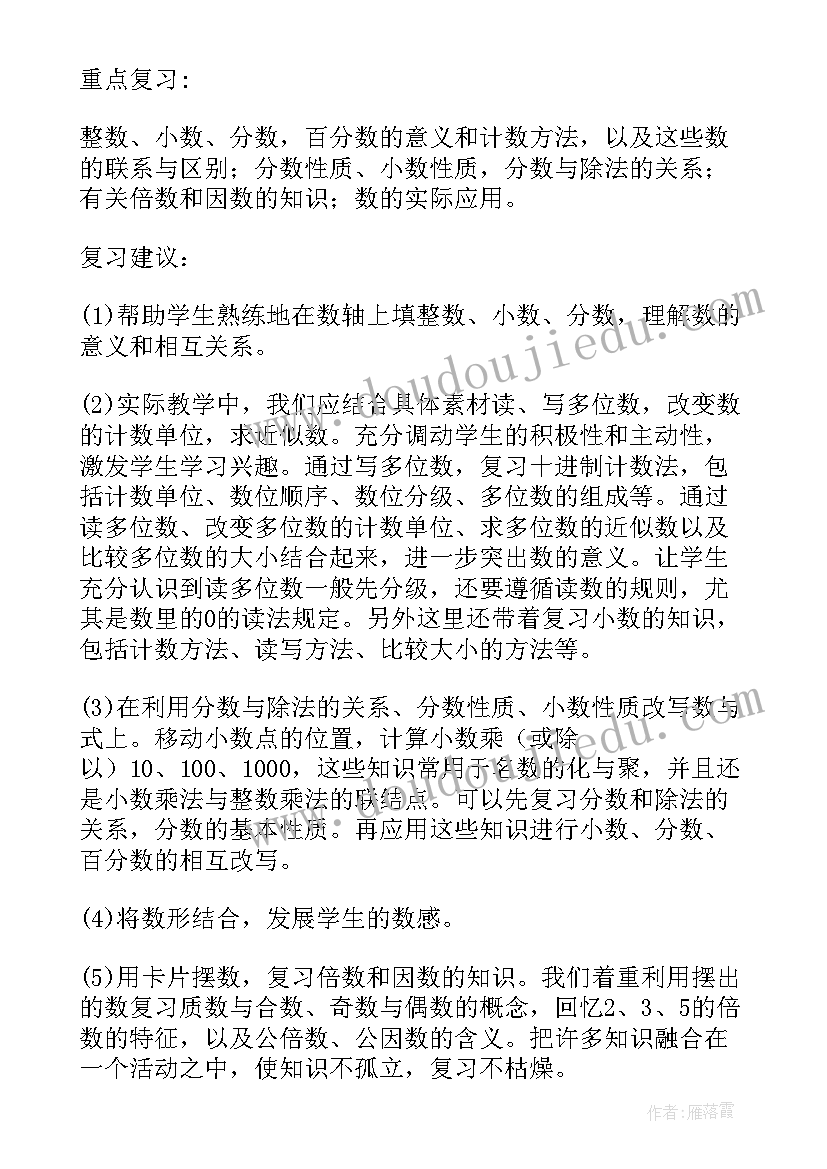 2023年人音版六年级下学期教案 小学六年级数学教学计划(精选10篇)