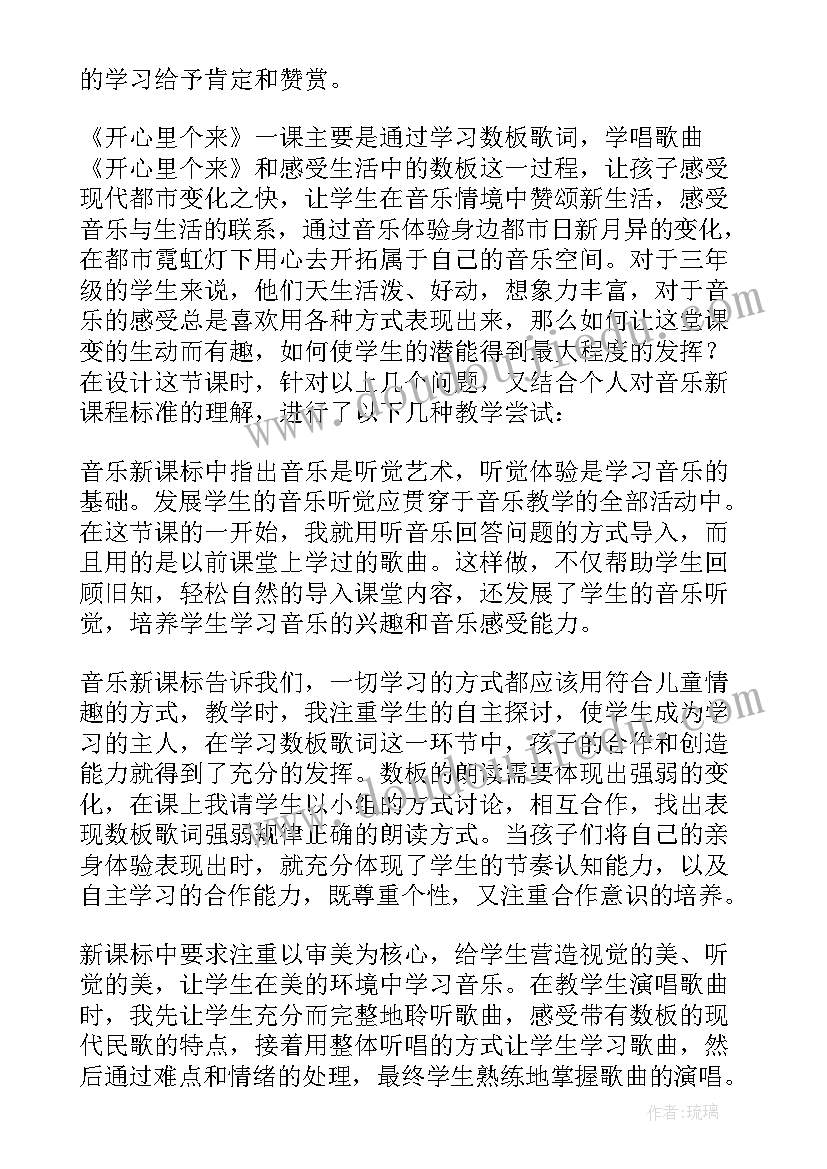 2023年三年级音乐游击队歌教学反思与评价(实用7篇)