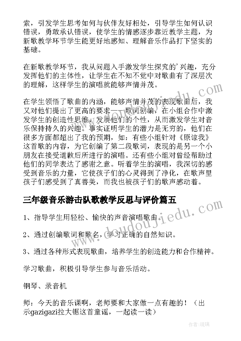 2023年三年级音乐游击队歌教学反思与评价(实用7篇)