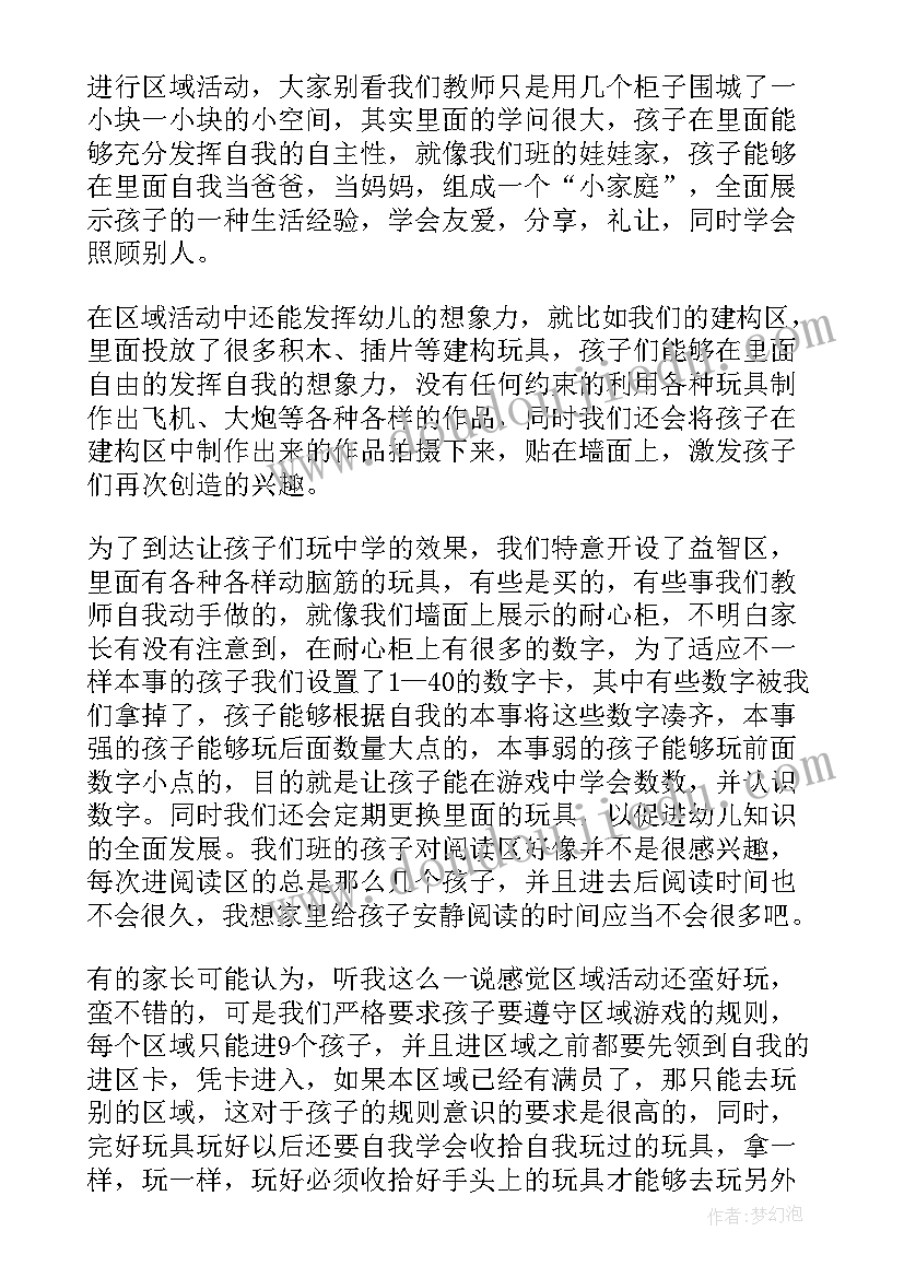 幼儿园休学典礼主持词 幼儿园家长会班主任发言稿(实用9篇)