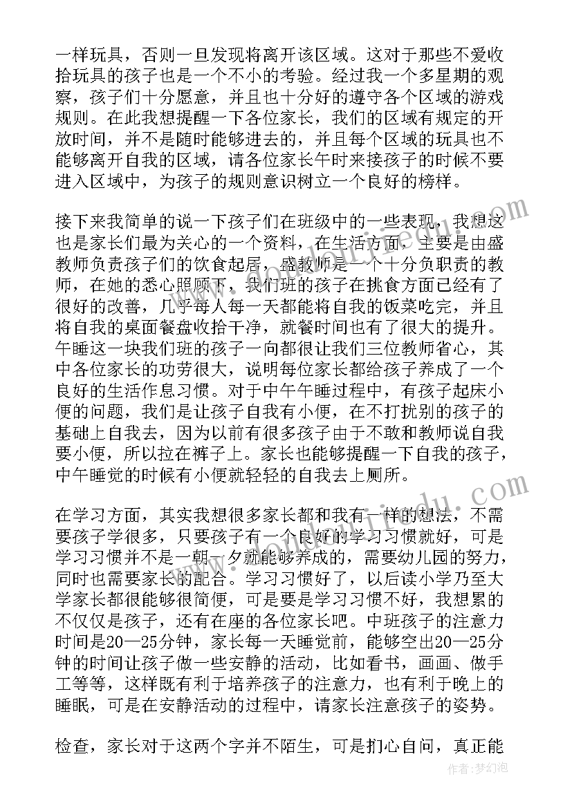 幼儿园休学典礼主持词 幼儿园家长会班主任发言稿(实用9篇)