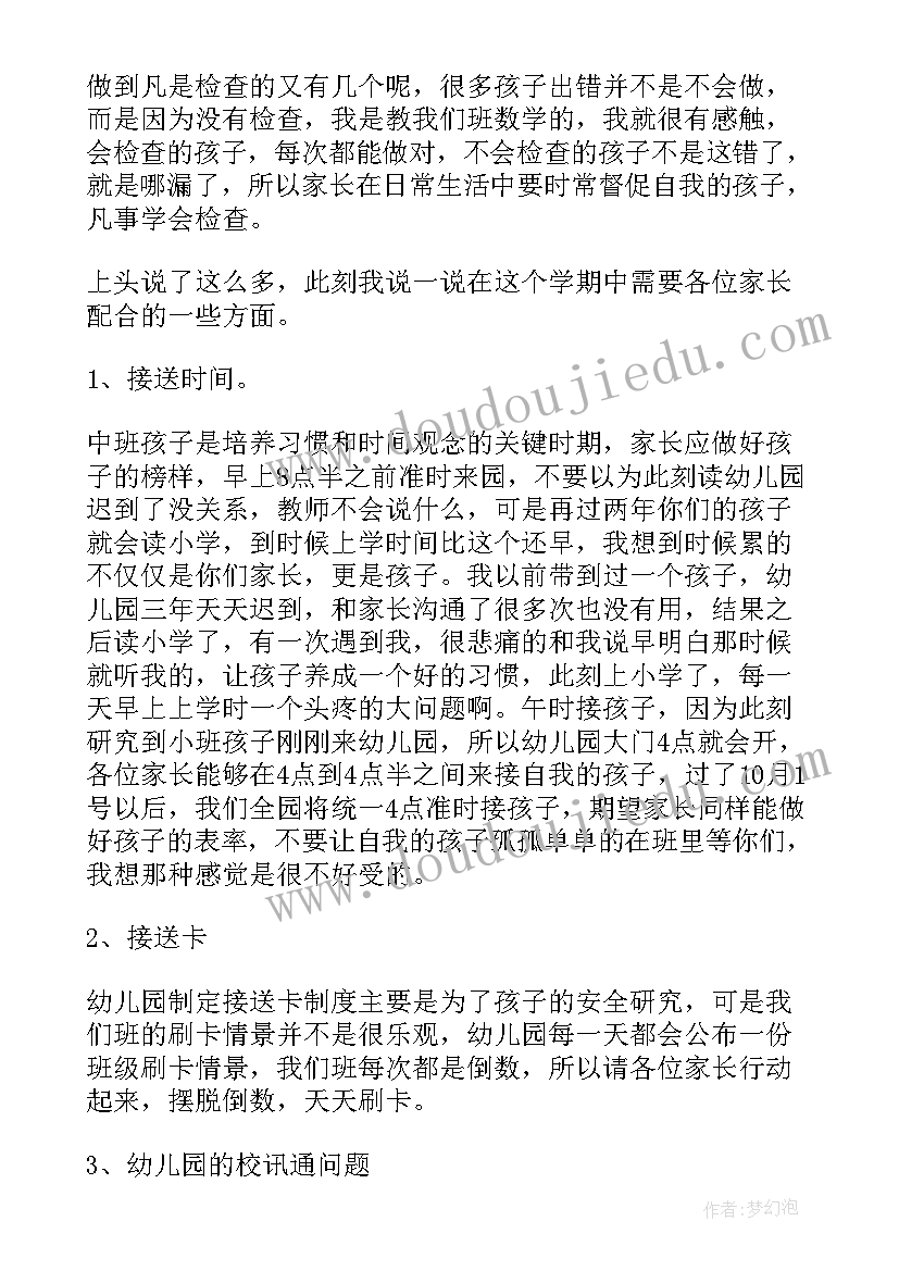 幼儿园休学典礼主持词 幼儿园家长会班主任发言稿(实用9篇)