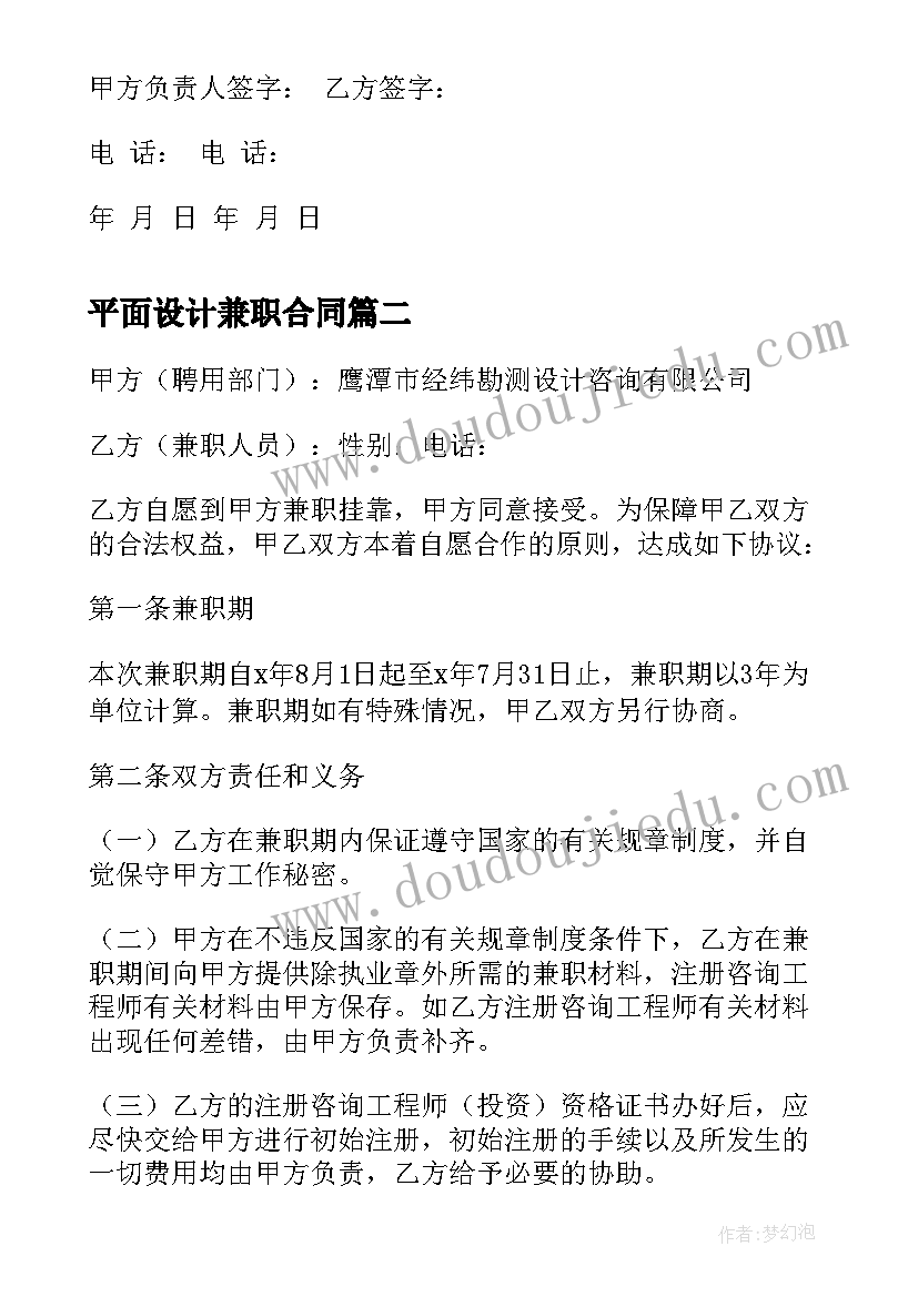 最新平面设计兼职合同(模板7篇)