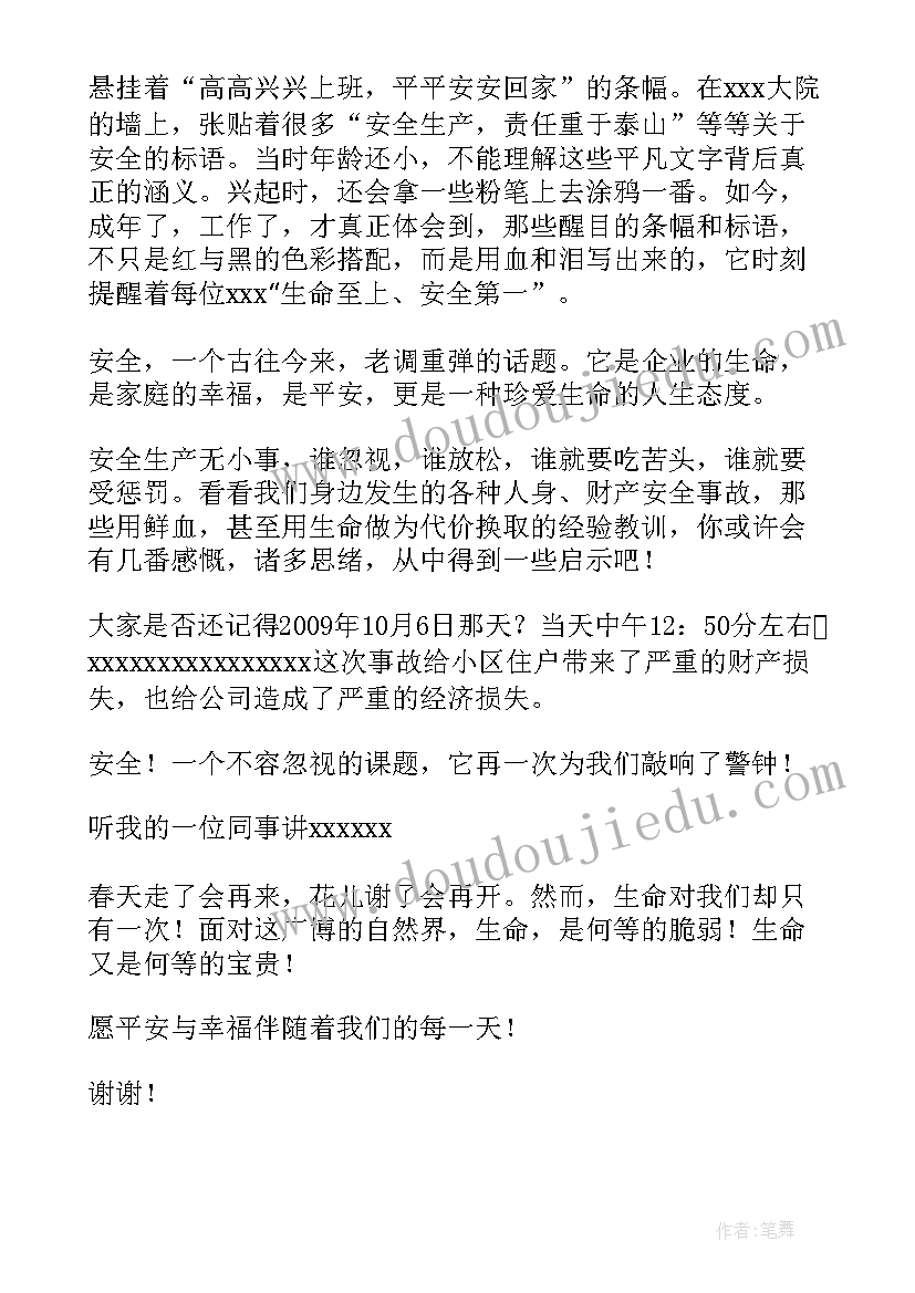 2023年安全生产活动月工作总结(实用5篇)