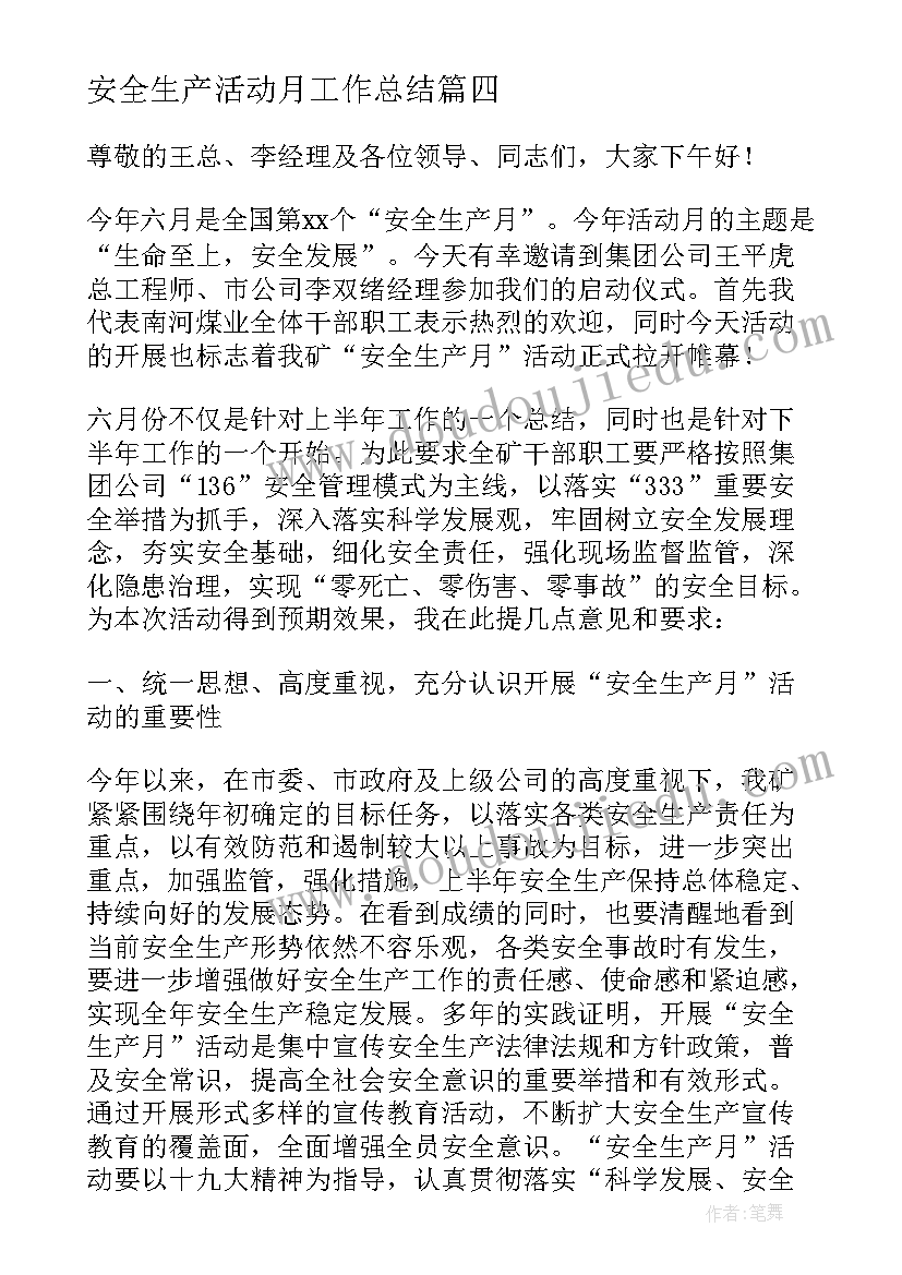 2023年安全生产活动月工作总结(实用5篇)