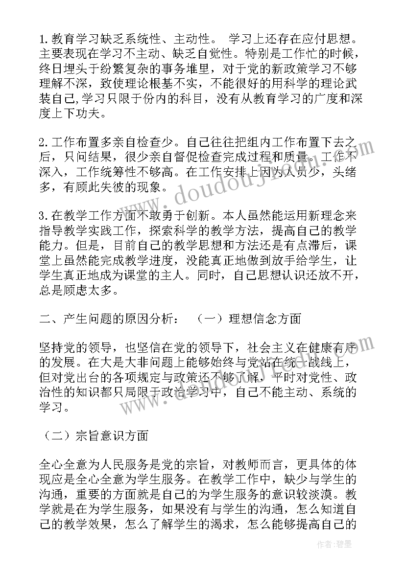 最新小学党员教师发言稿(实用9篇)