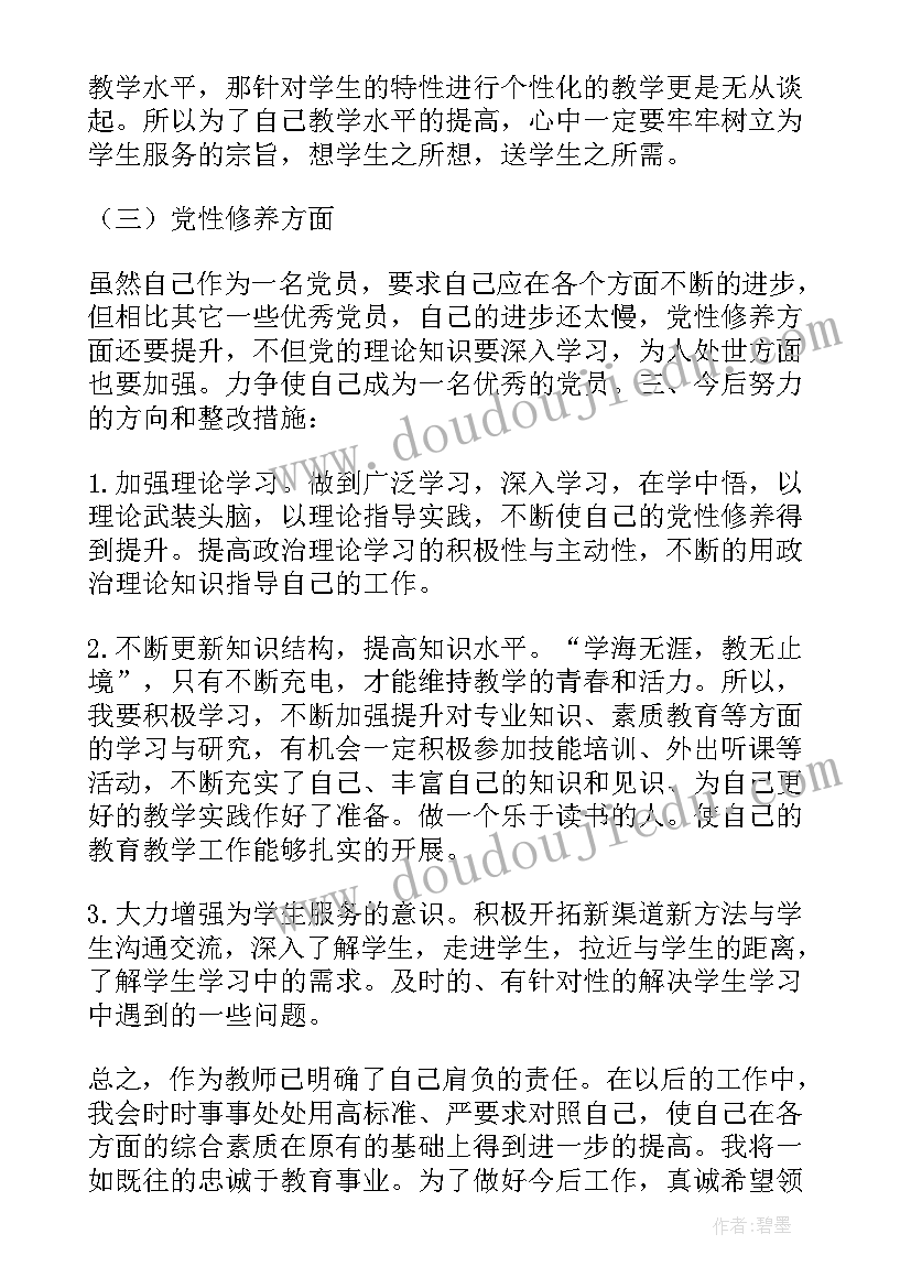 最新小学党员教师发言稿(实用9篇)