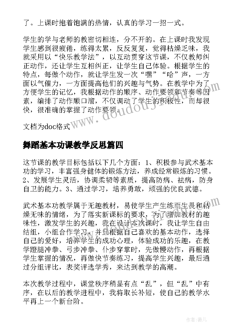 2023年舞蹈基本功课教学反思(优秀5篇)