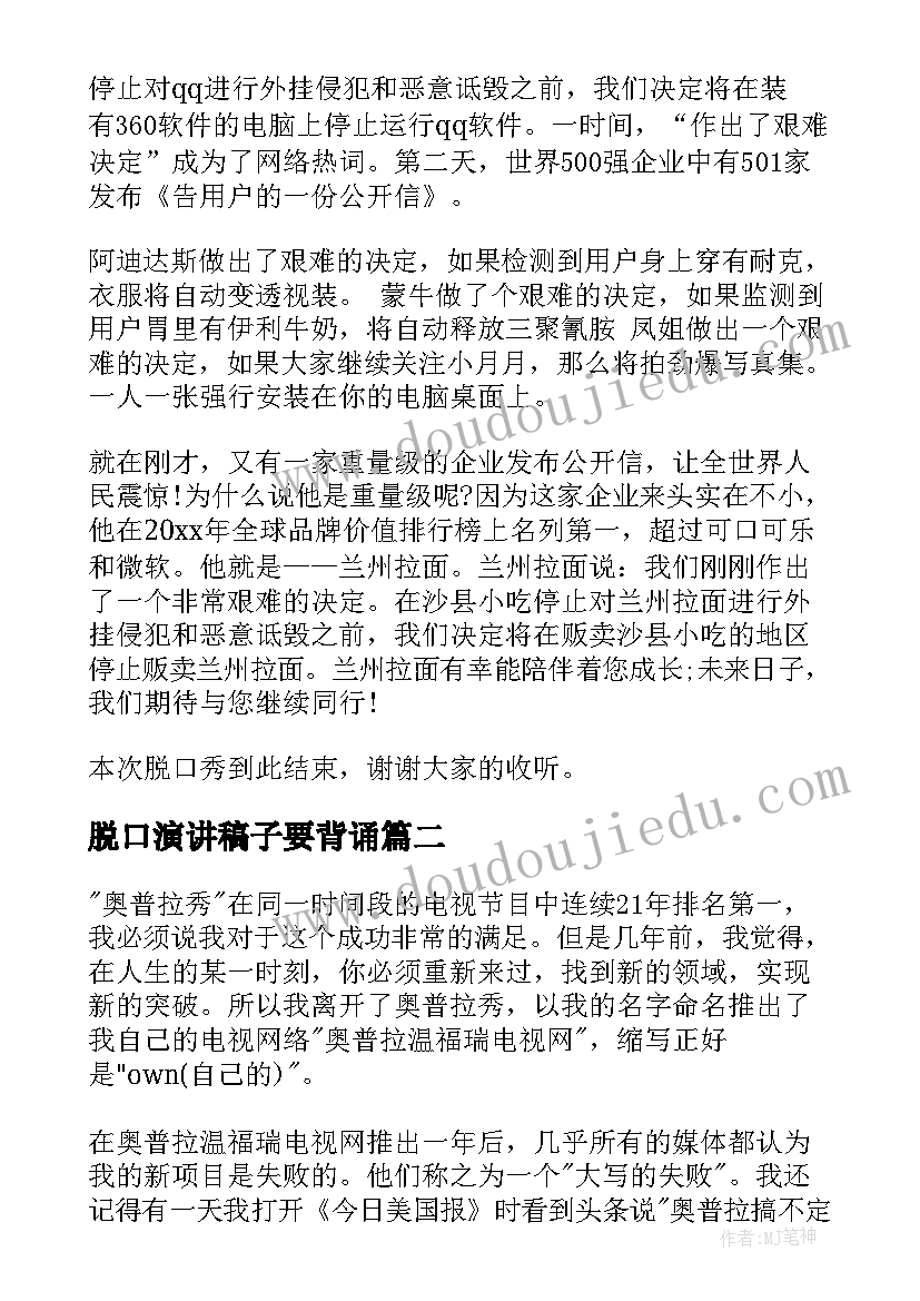 最新脱口演讲稿子要背诵(优秀5篇)