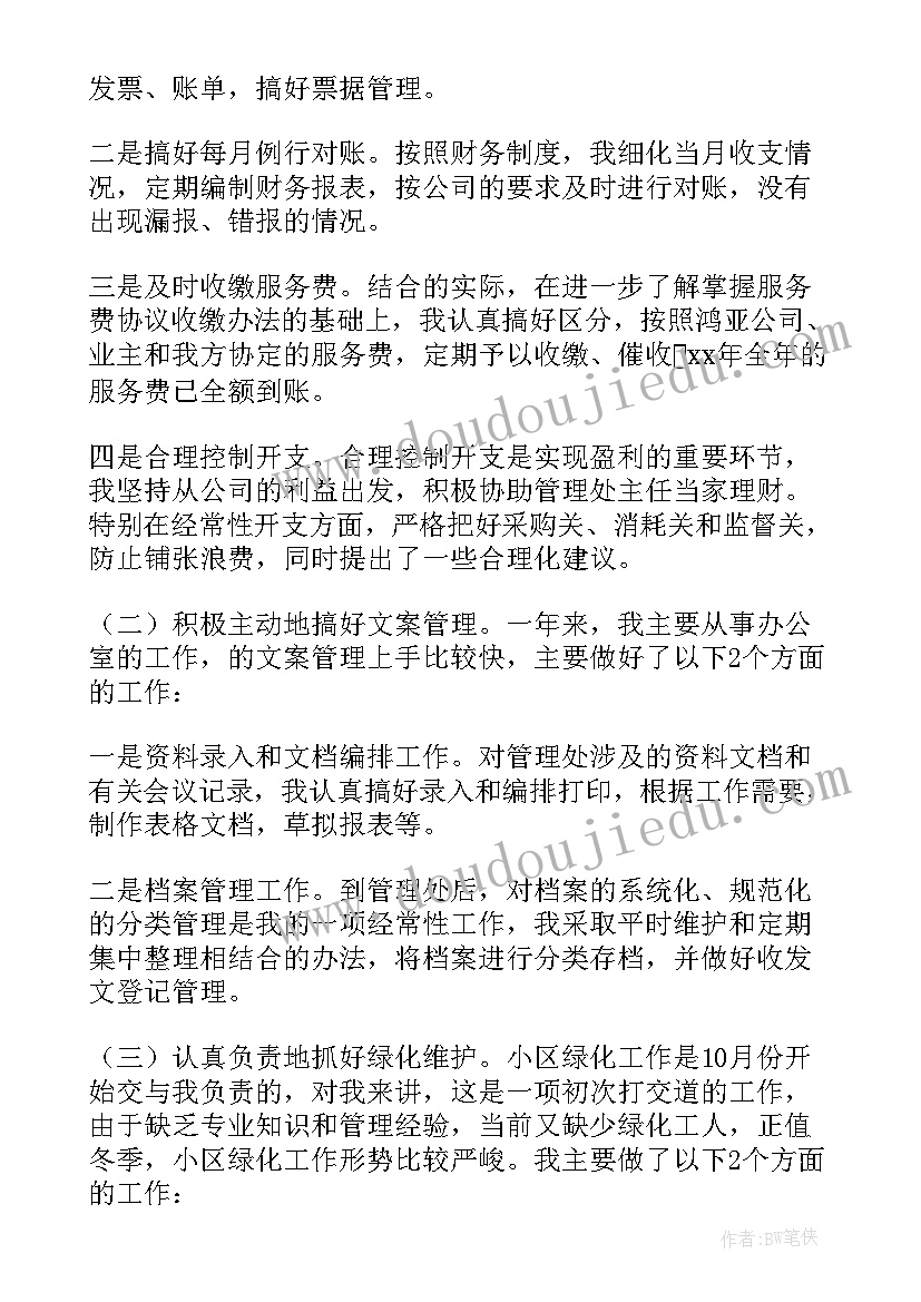 2023年物业保安经理工作职责(优质5篇)