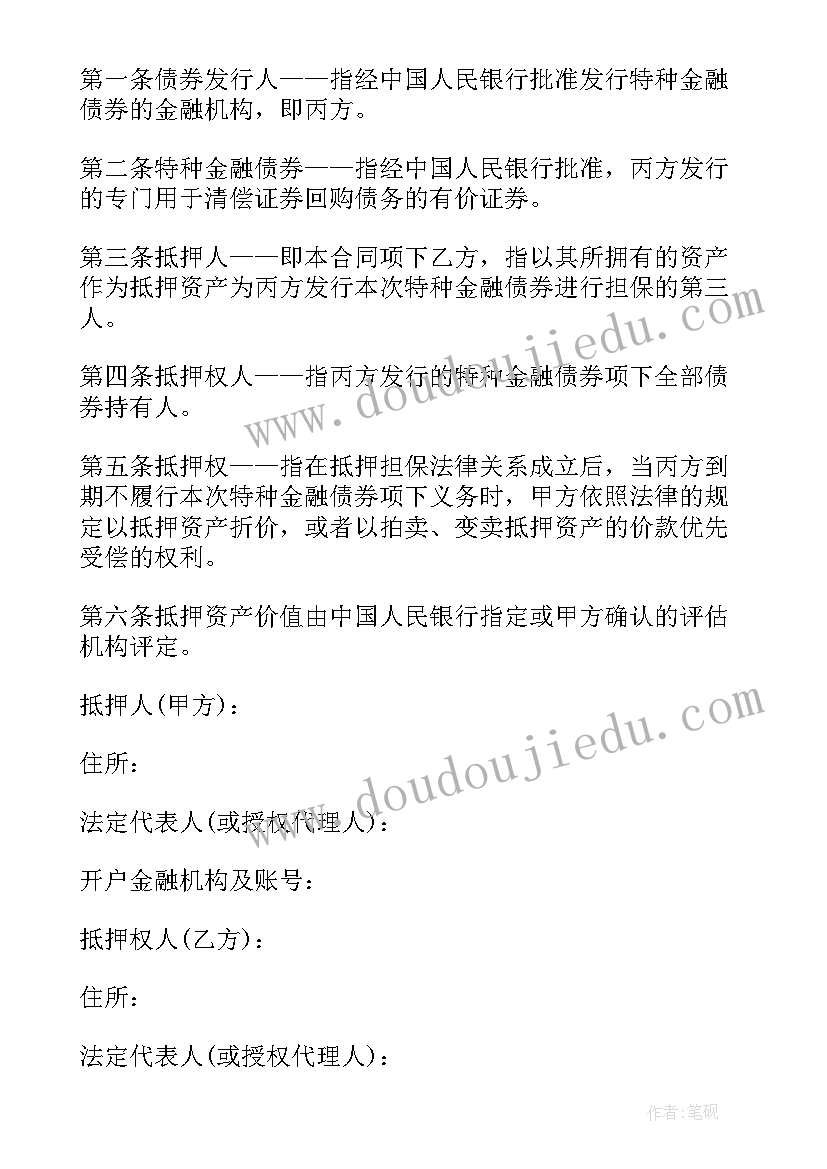 最新房地产抵押合同 南京市房地产抵押合同(模板5篇)