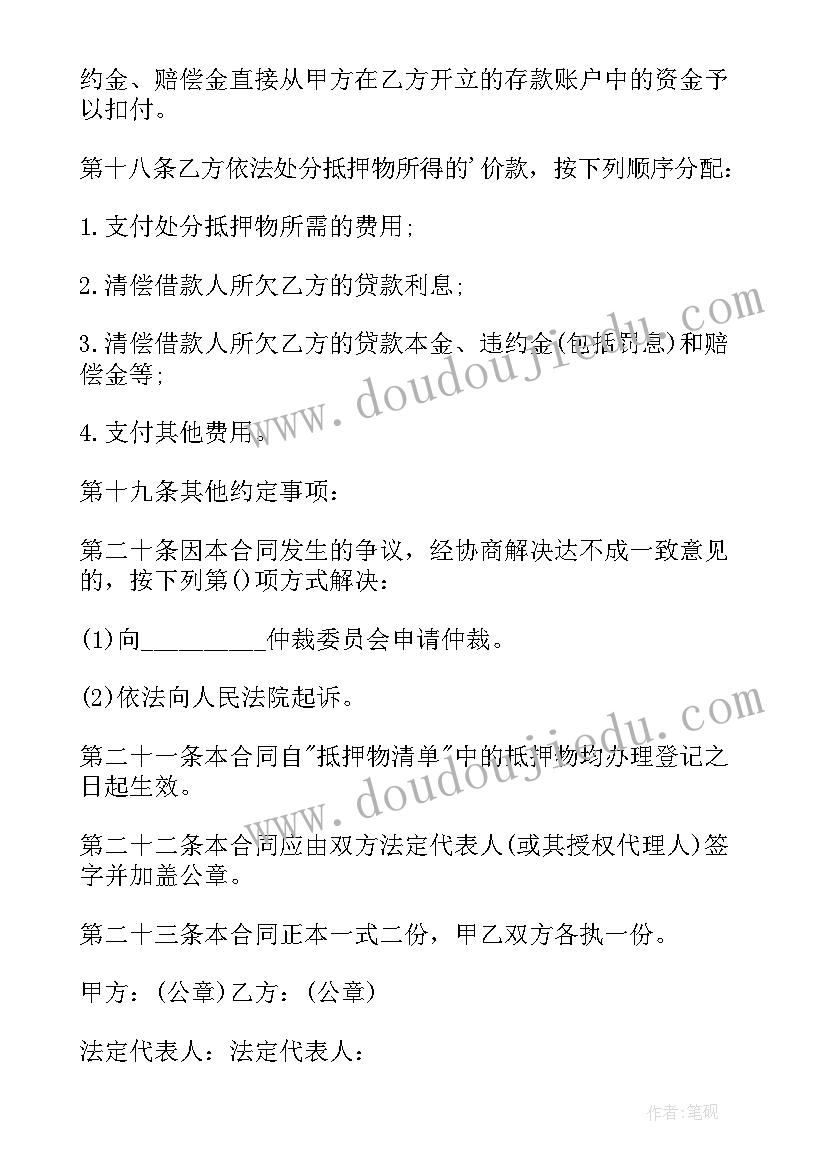 最新房地产抵押合同 南京市房地产抵押合同(模板5篇)