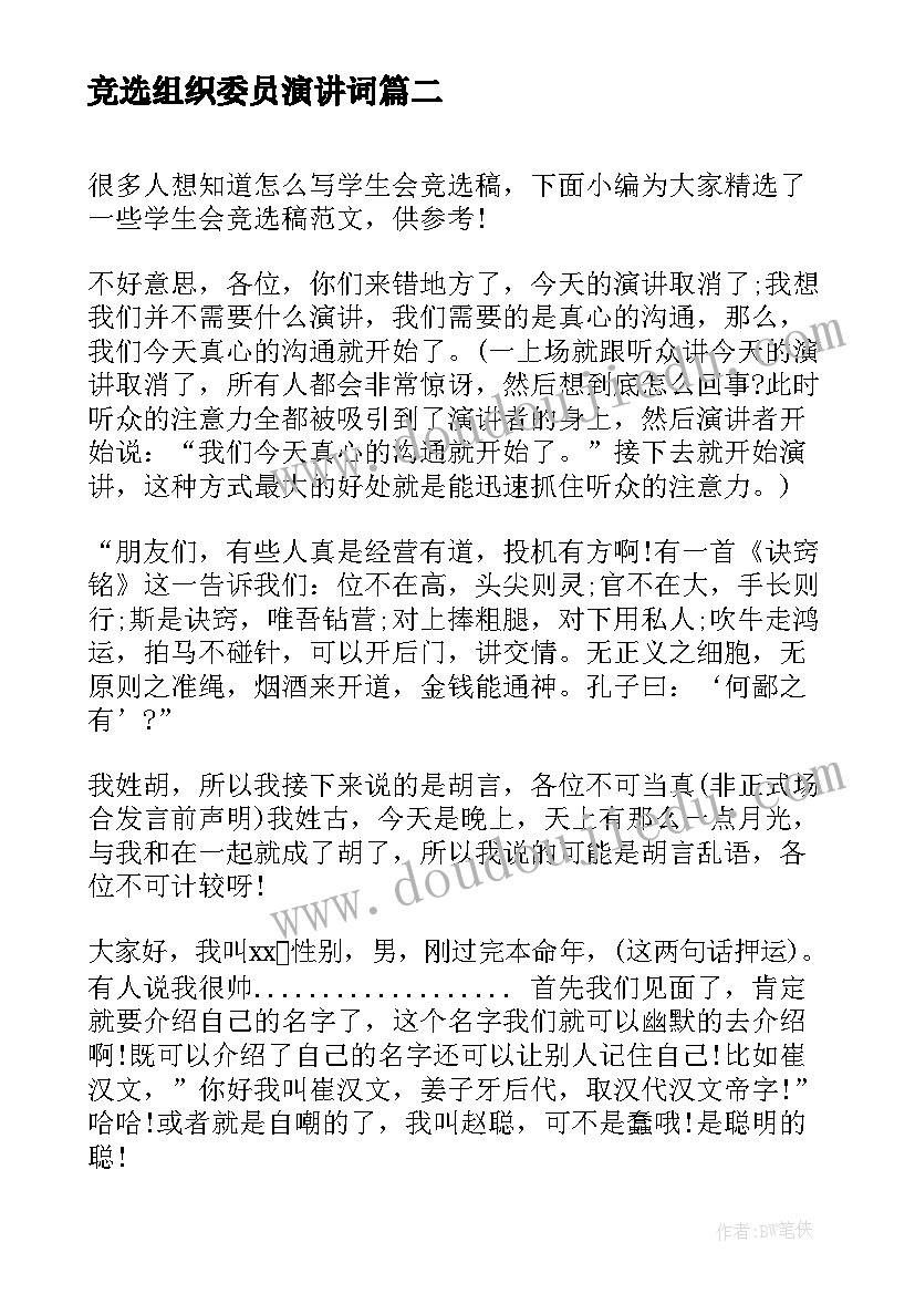 竞选组织委员演讲词(汇总5篇)