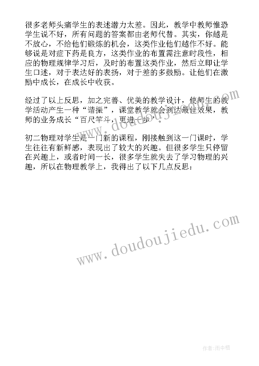 2023年初二物理教学反思 初二英语教学反思(模板8篇)