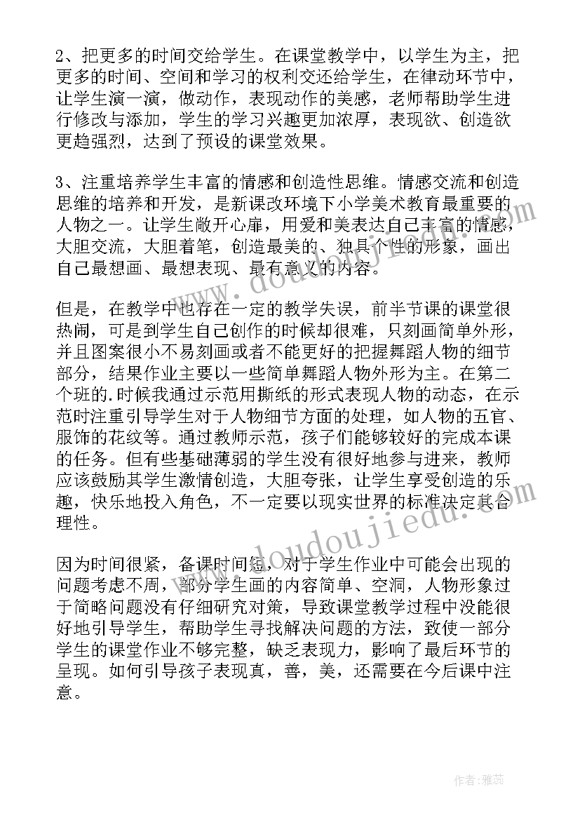 2023年舞起来教学反思 让我们跳起来(模板5篇)