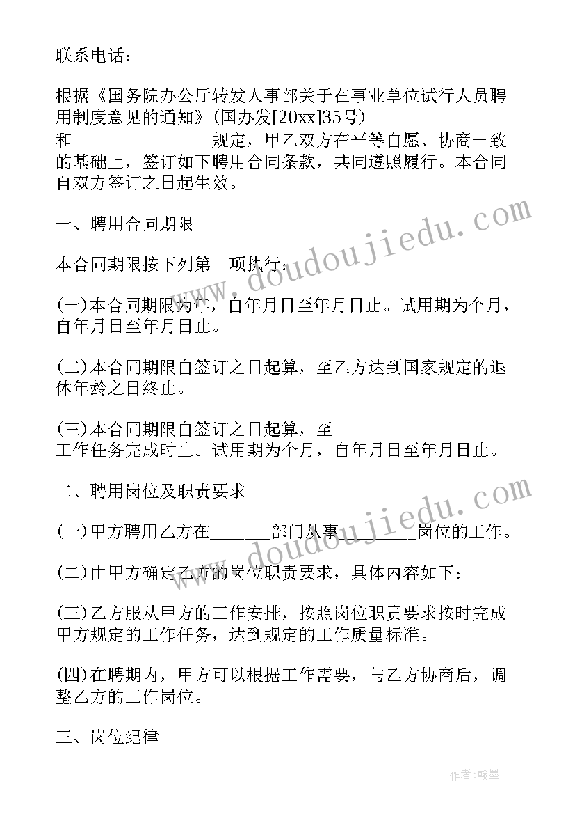 2023年事业单位聘用合同到期不续签(优质8篇)