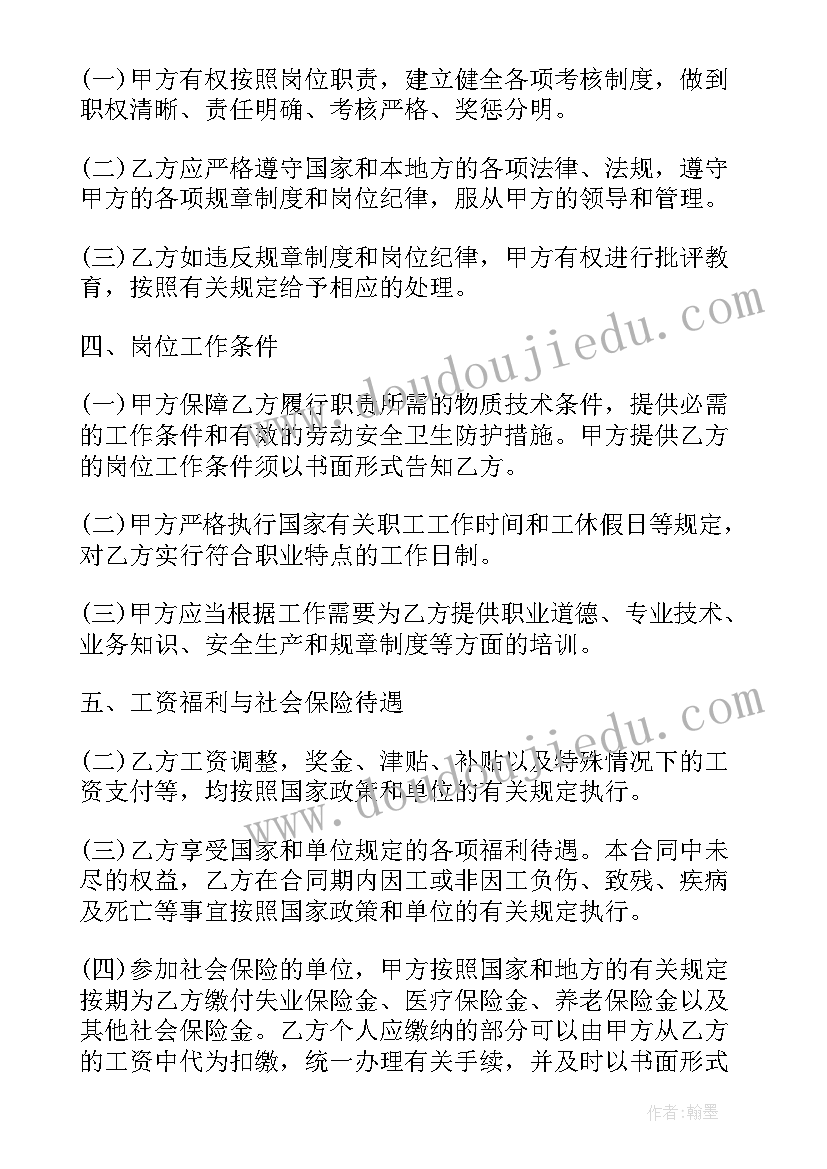 2023年事业单位聘用合同到期不续签(优质8篇)