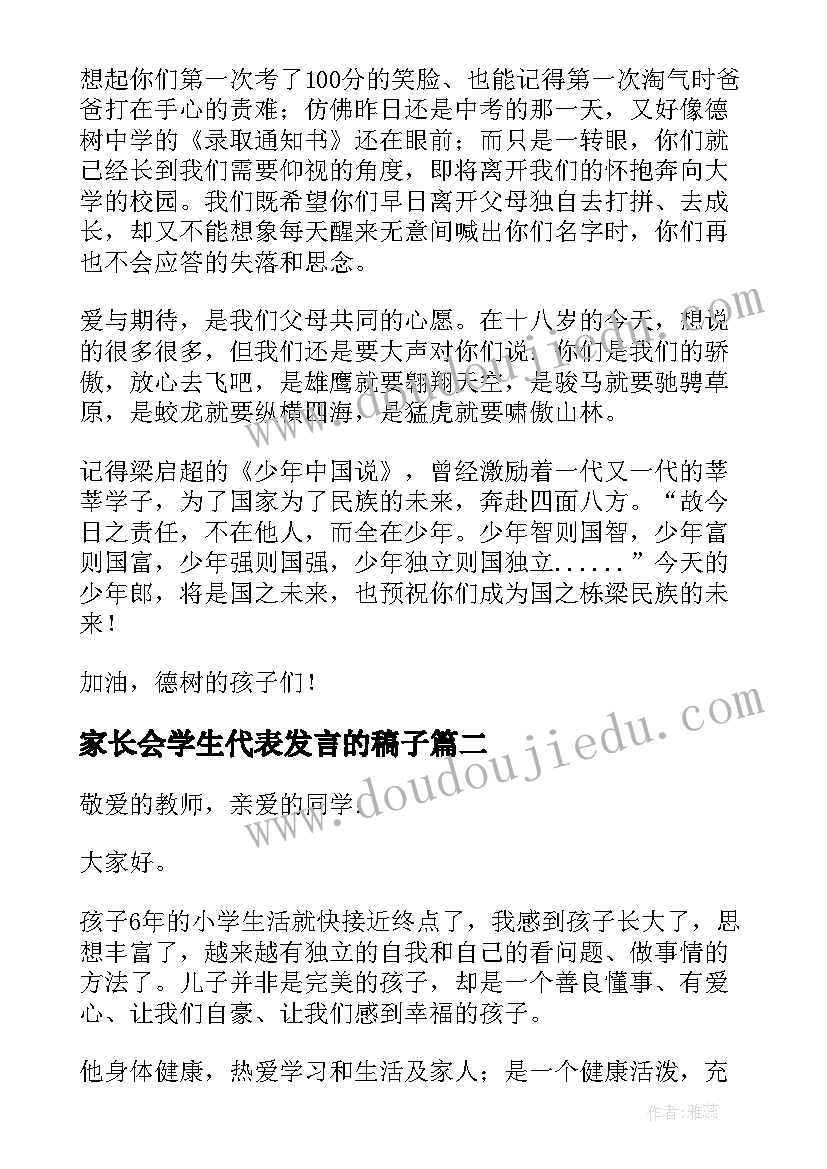 家长会学生代表发言的稿子(实用9篇)