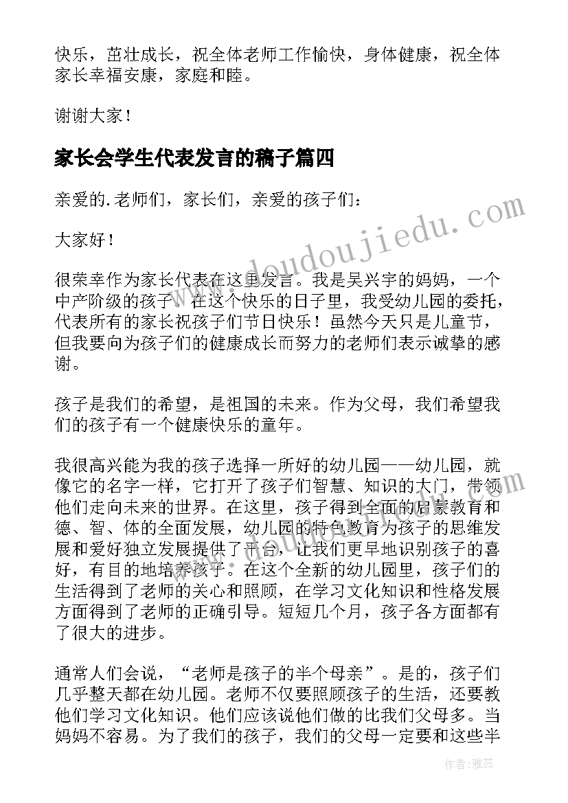 家长会学生代表发言的稿子(实用9篇)