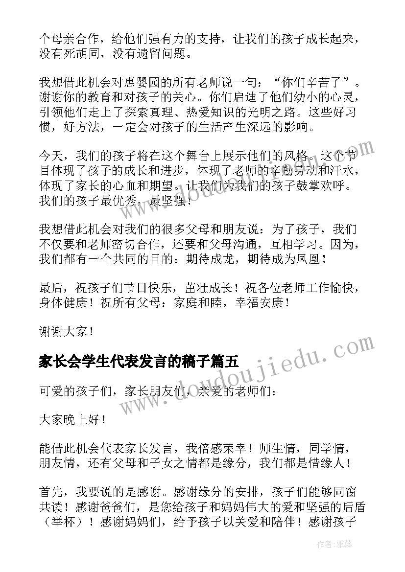 家长会学生代表发言的稿子(实用9篇)