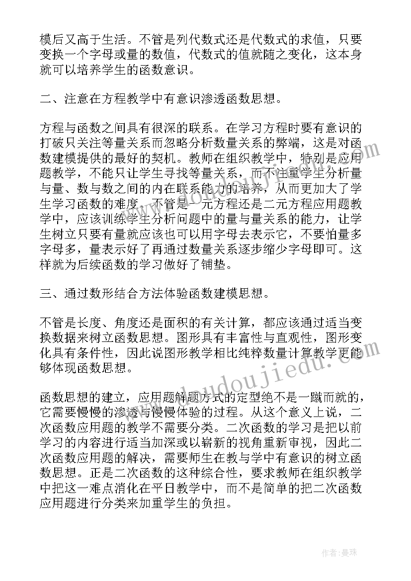 二次函数平移教学反思(模板5篇)