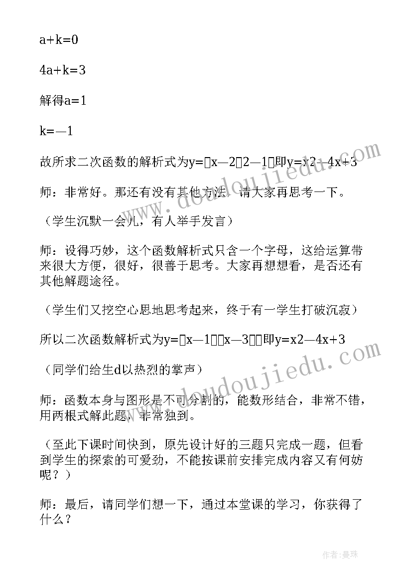 二次函数平移教学反思(模板5篇)