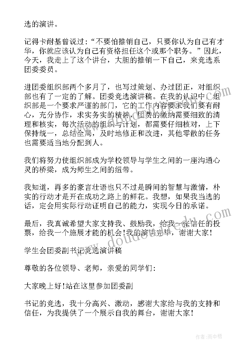 副社长竞选演讲稿 竞选演讲稿开场白竞选演讲稿(模板10篇)