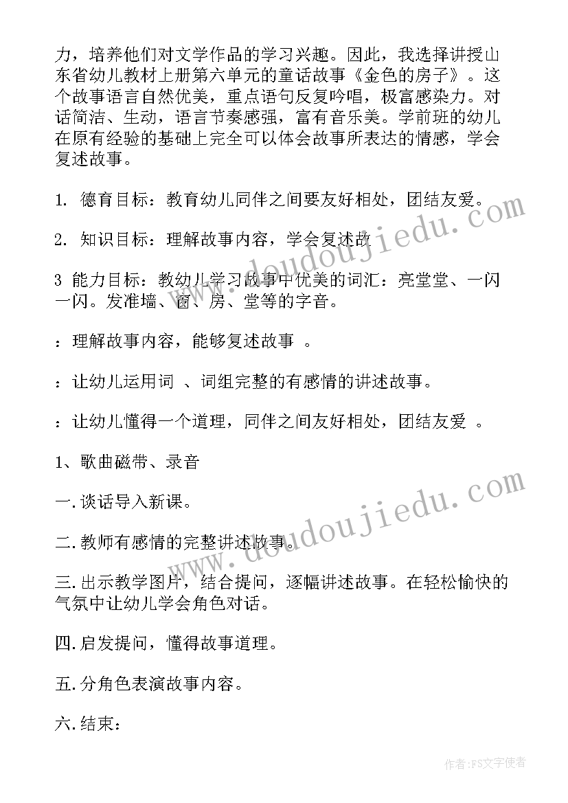 体育游戏有趣的山洞教案(汇总8篇)