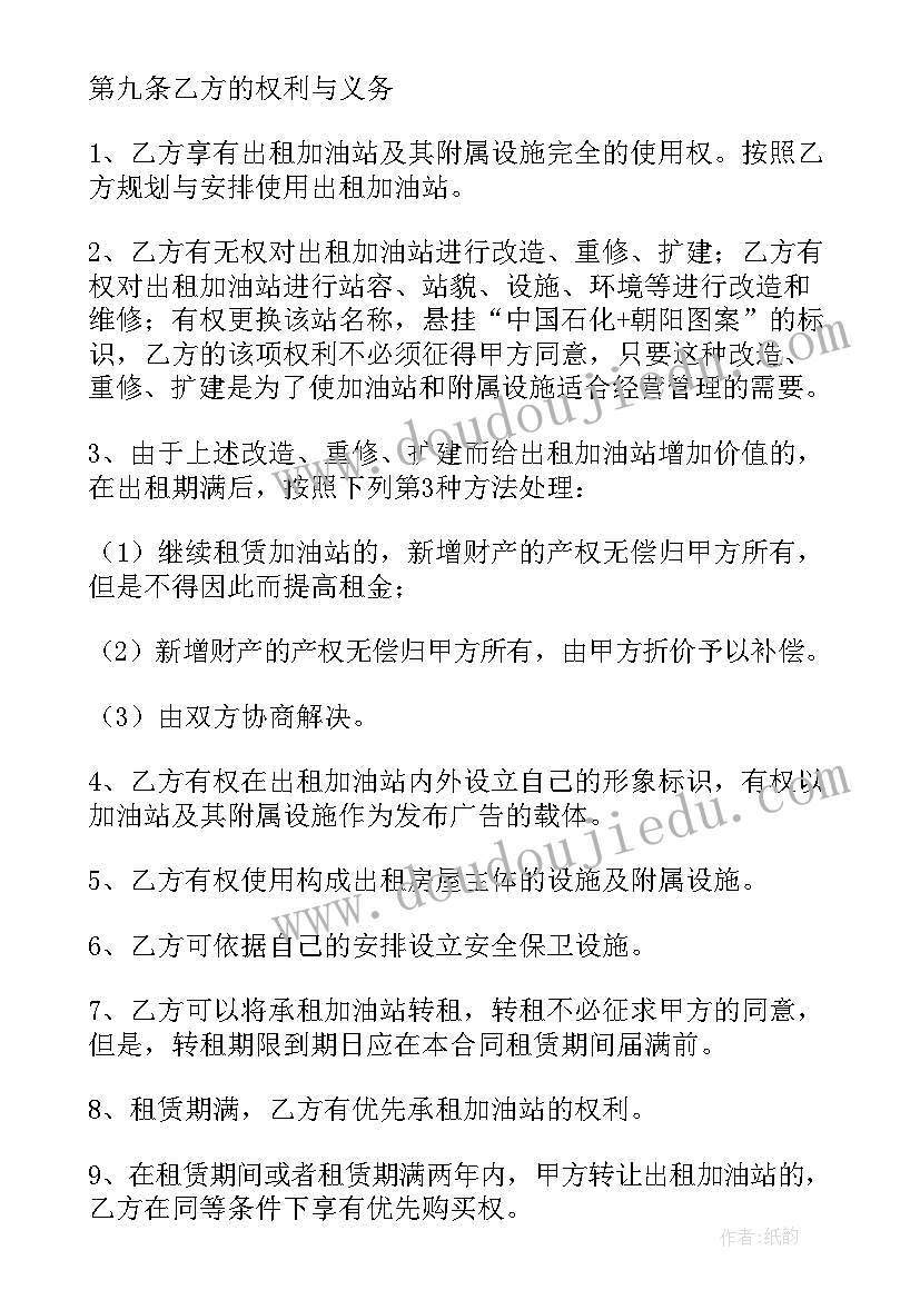 2023年加油站施工安全协议书 加油站租赁安全协议书(大全5篇)