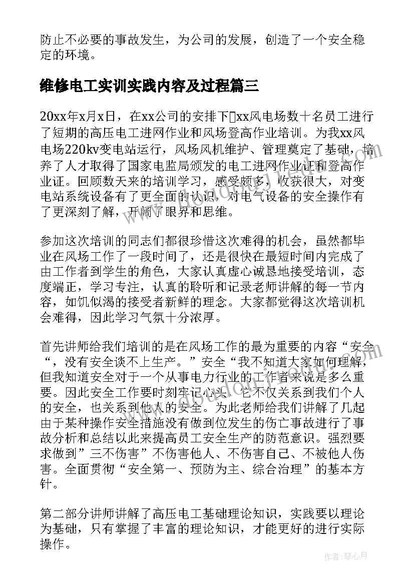 2023年维修电工实训实践内容及过程 维修电工工作总结(汇总5篇)