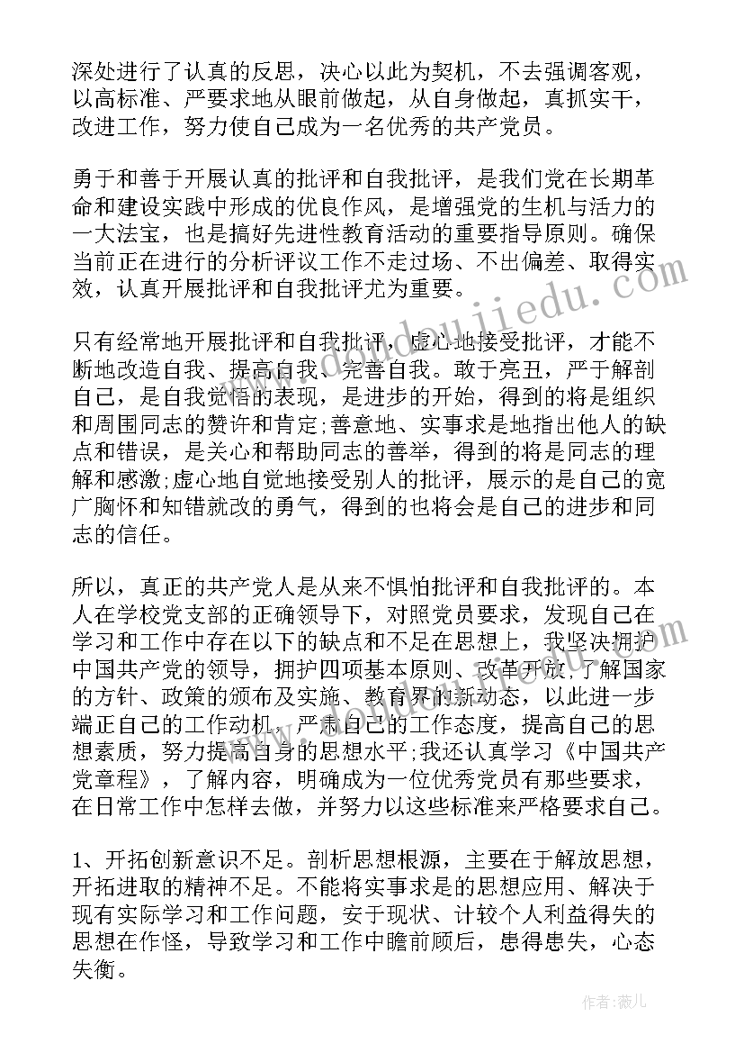 最新党员批评他人发言稿(优秀10篇)