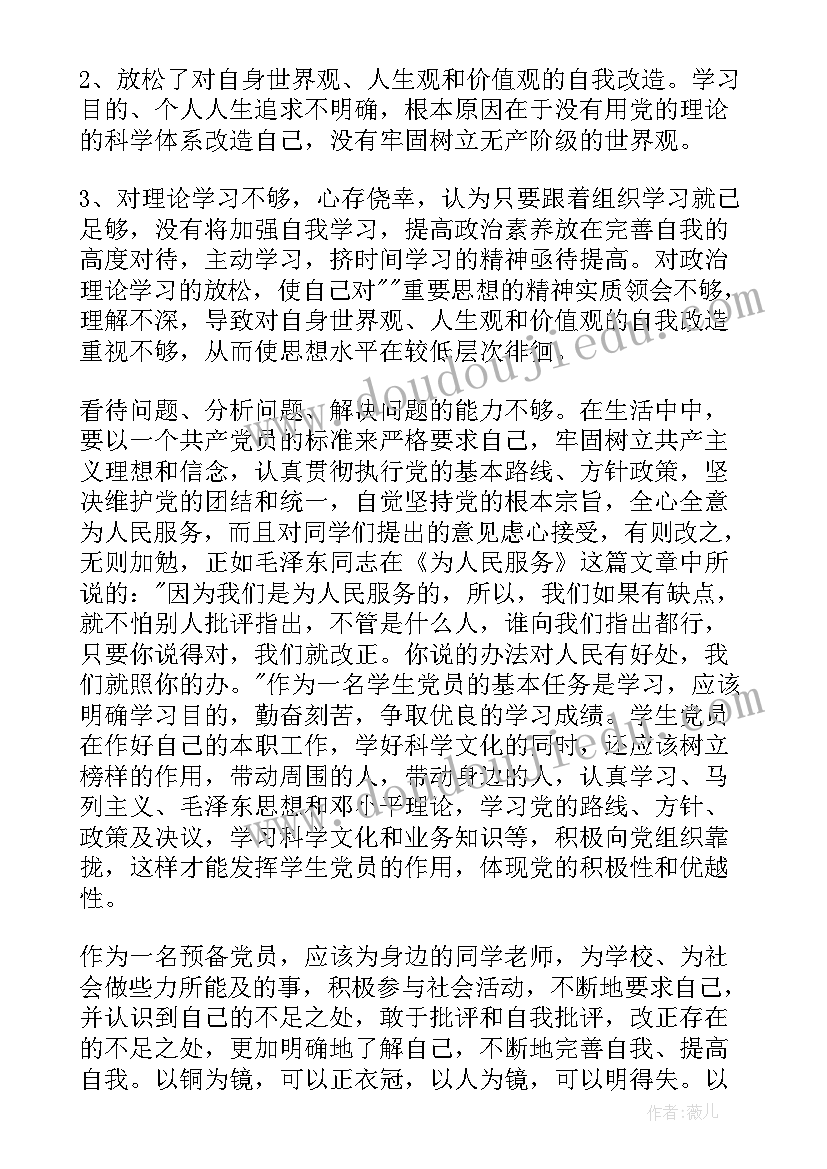 最新党员批评他人发言稿(优秀10篇)