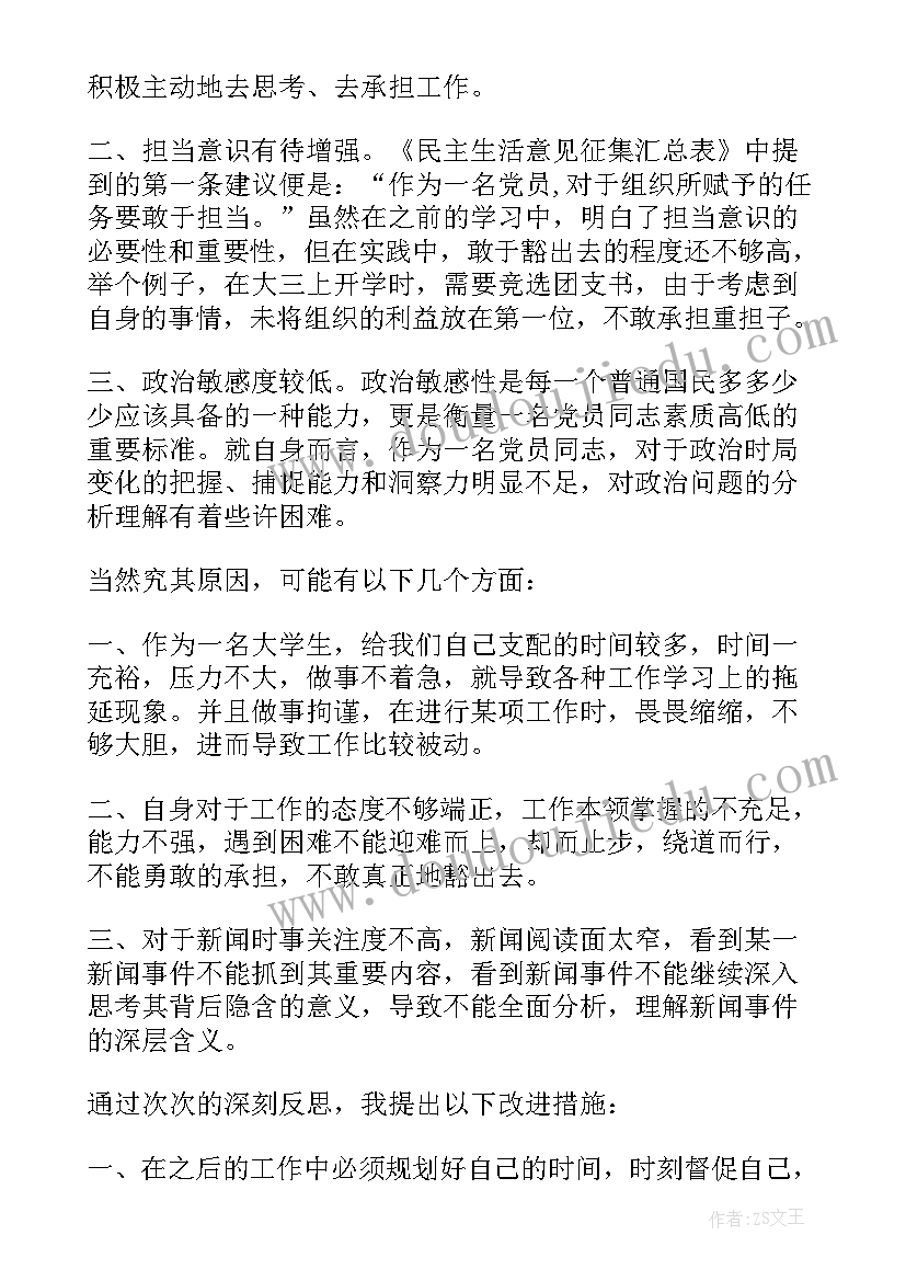 2023年铁路批评与自我批评发言稿(大全5篇)