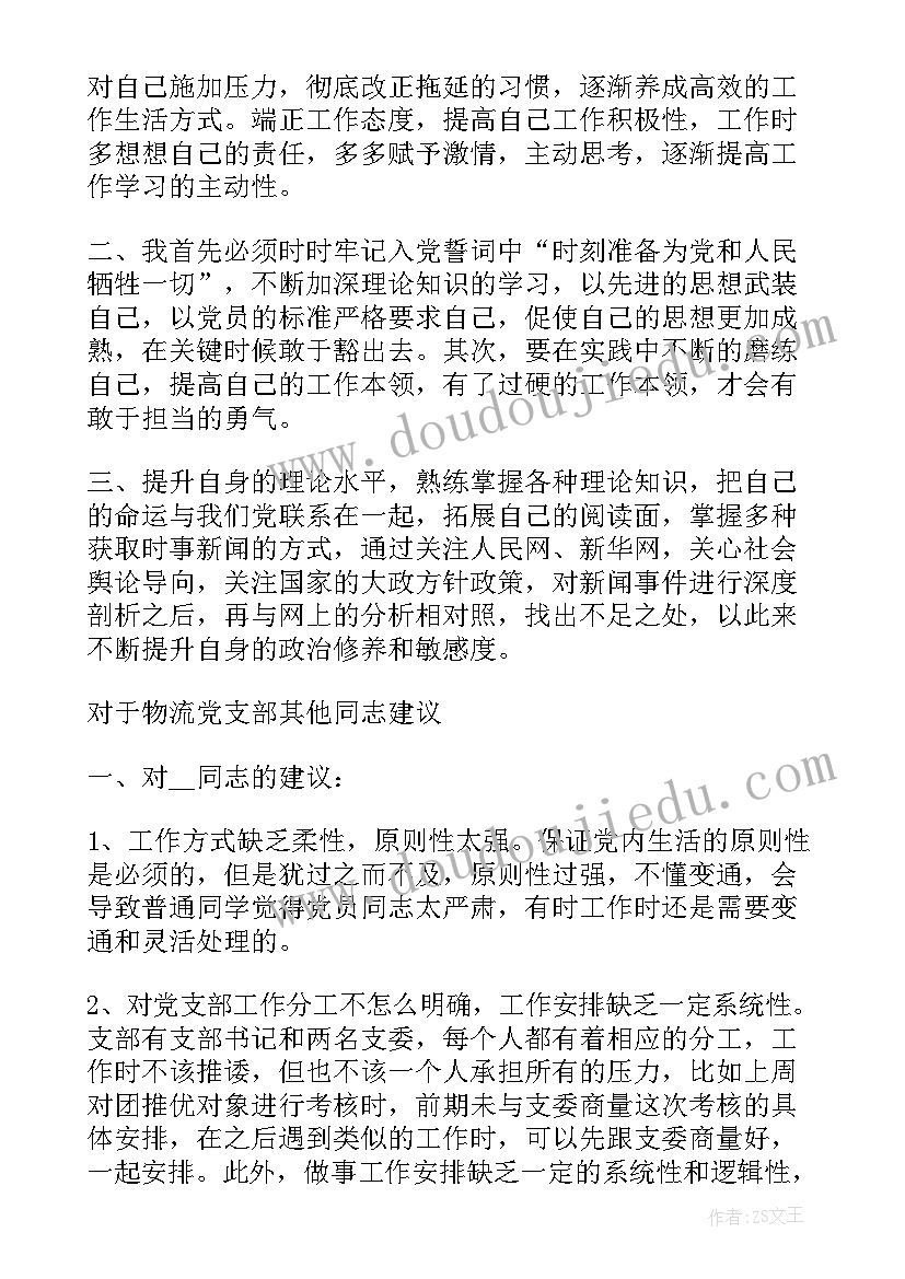 2023年铁路批评与自我批评发言稿(大全5篇)