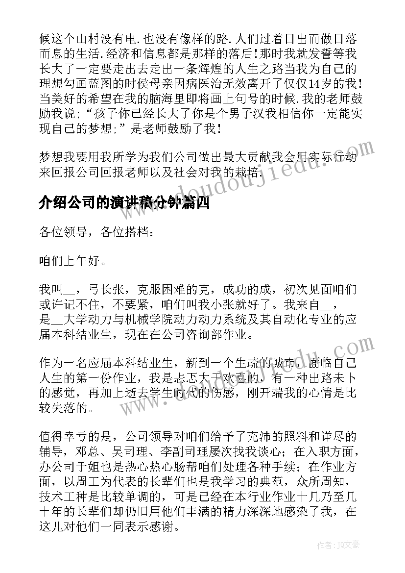 介绍公司的演讲稿分钟(通用10篇)