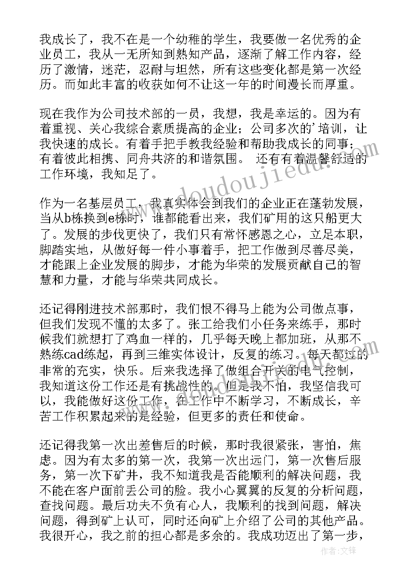 我跟公司共成长的演讲稿 我与公司共成长演讲稿(大全8篇)