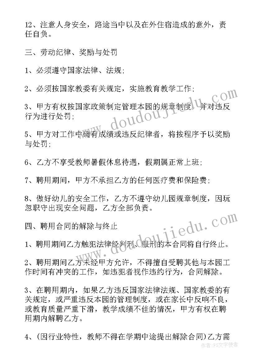 劳务派遣用工合同 幼儿园教师聘用合同参考(通用5篇)