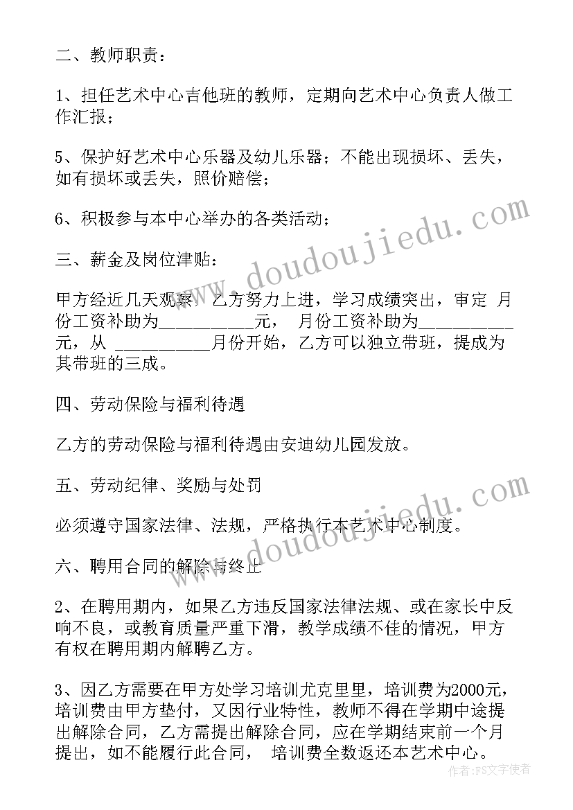 劳务派遣用工合同 幼儿园教师聘用合同参考(通用5篇)