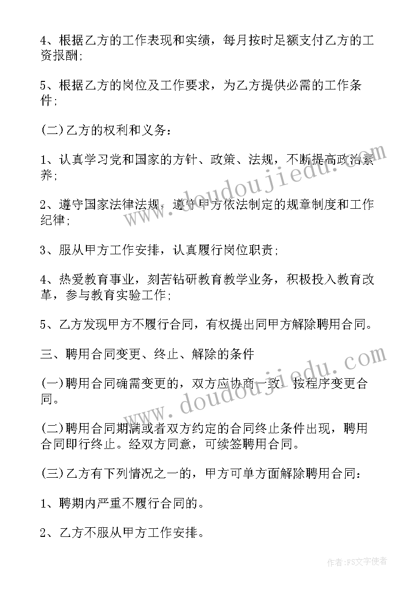 劳务派遣用工合同 幼儿园教师聘用合同参考(通用5篇)