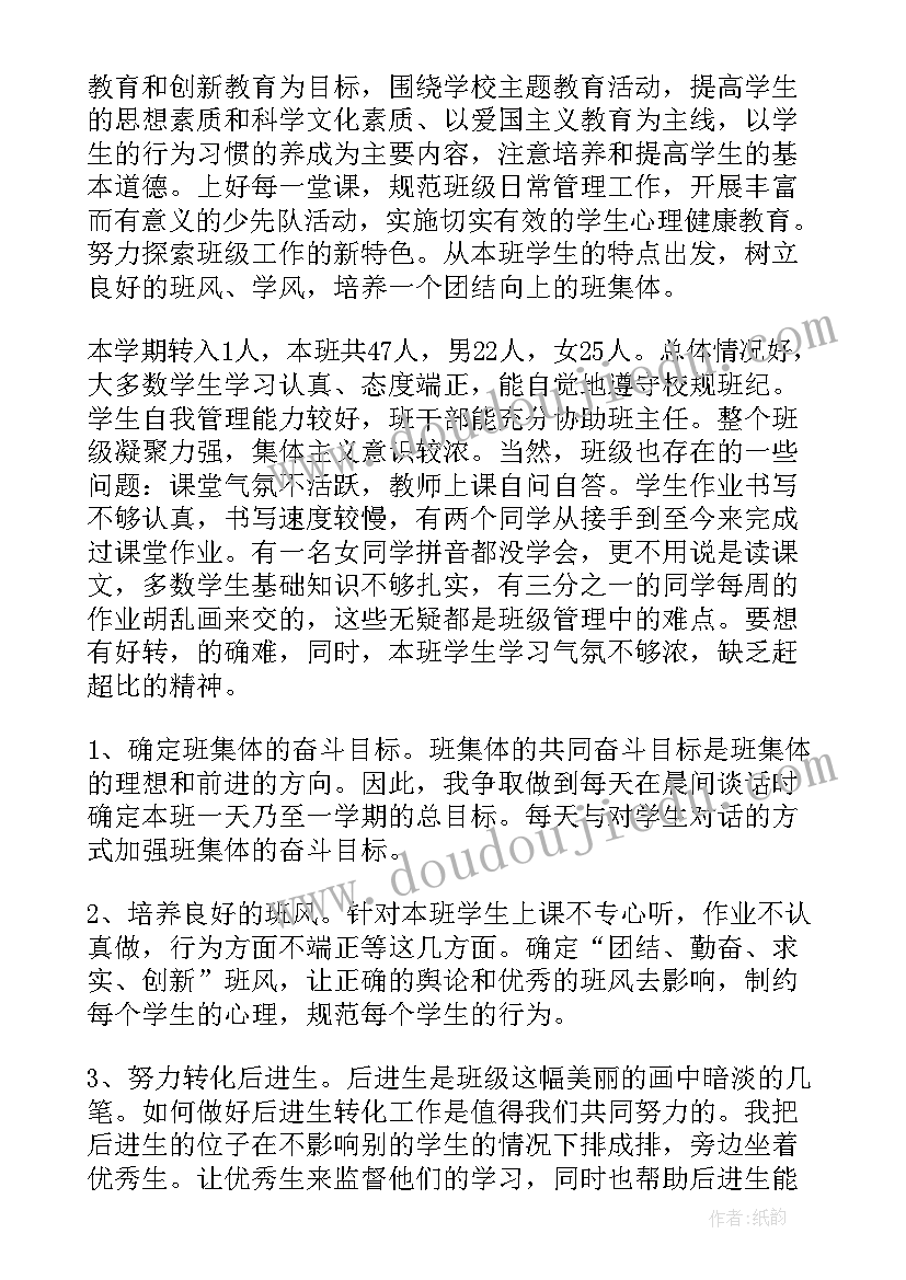 一年级下学期班主任工作计划表(汇总5篇)