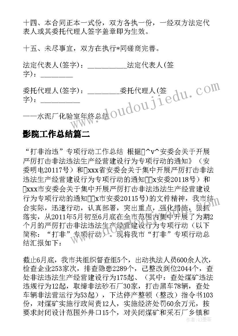 最新影院工作总结(精选8篇)