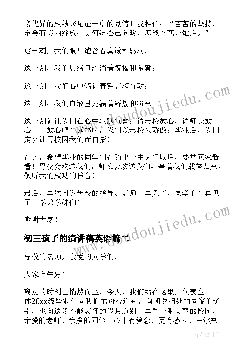 初三孩子的演讲稿英语(优秀5篇)