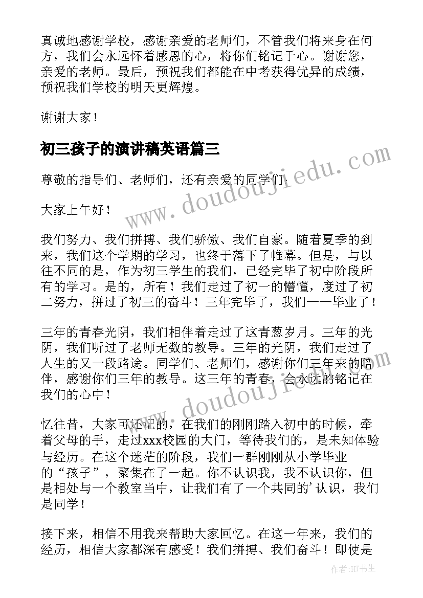 初三孩子的演讲稿英语(优秀5篇)