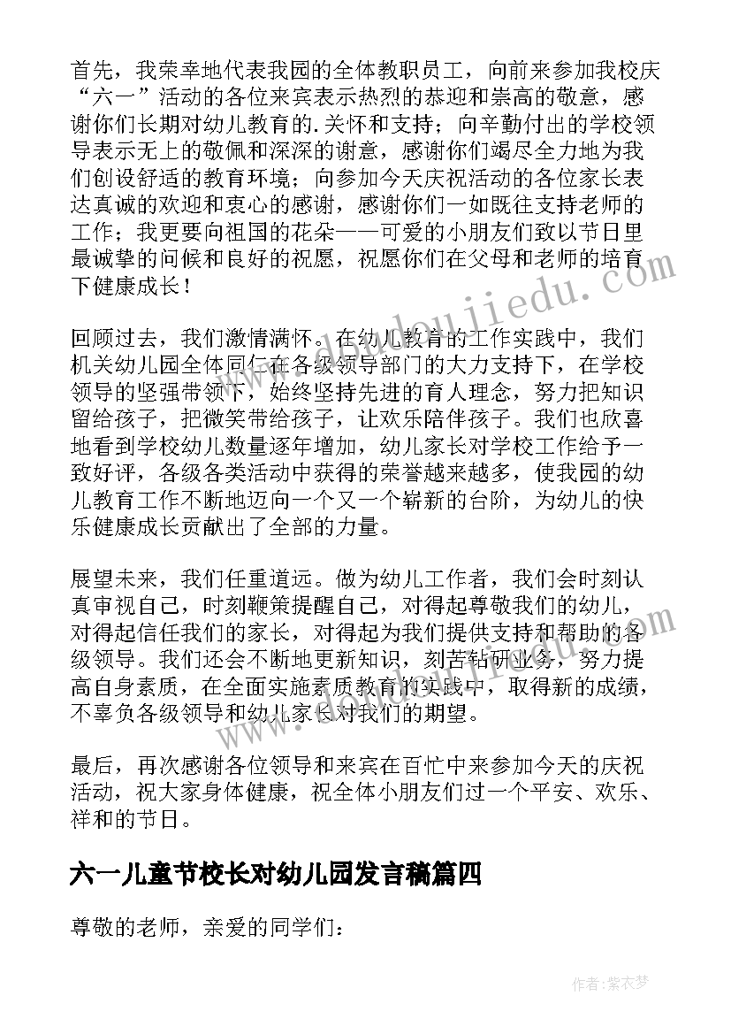 2023年六一儿童节校长对幼儿园发言稿(优质6篇)