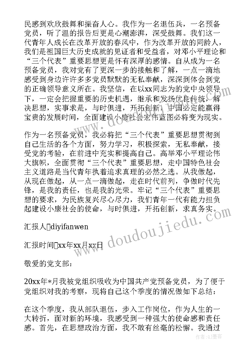 最新退役士兵代表发言材料(模板5篇)