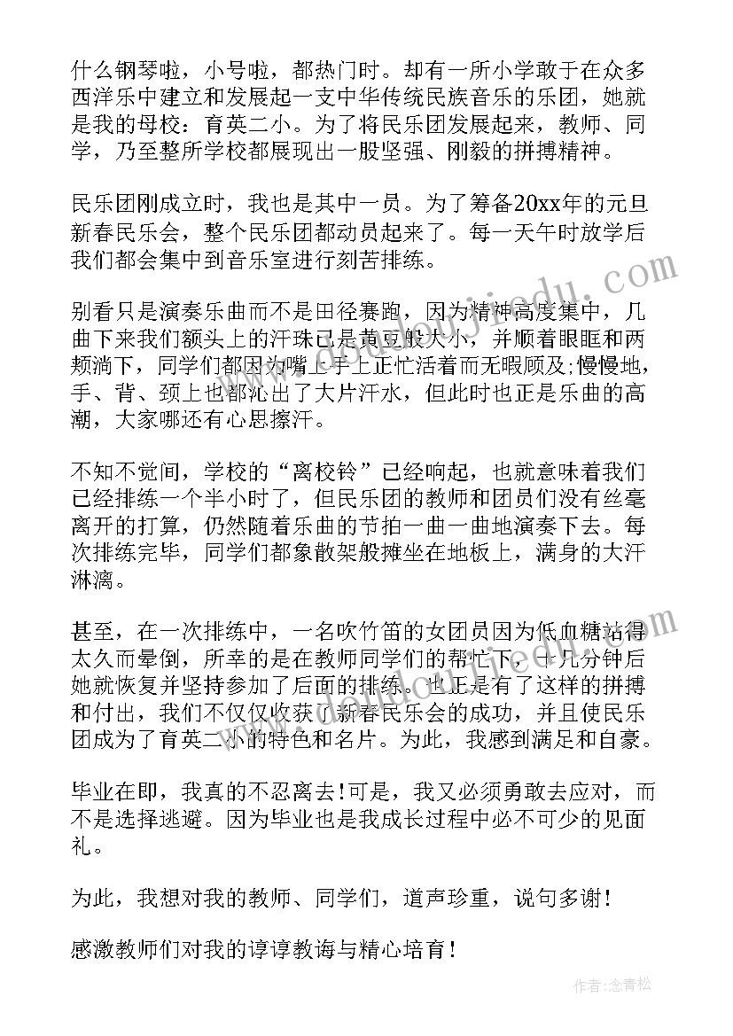 小学生毕业讲话发言稿 小学生毕业发言稿(汇总5篇)