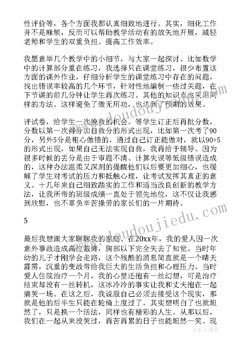 2023年最美青年教师发言稿(实用5篇)