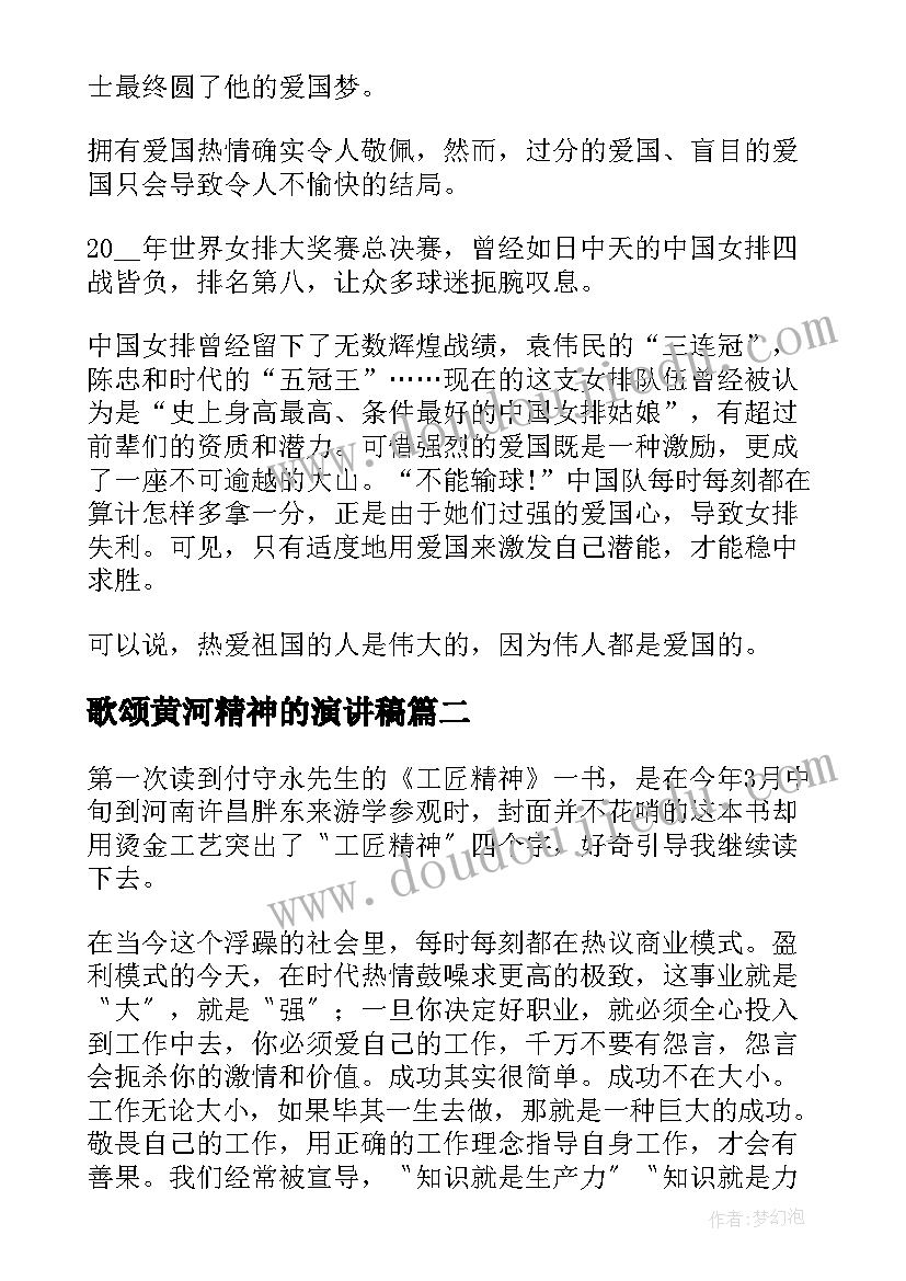 歌颂黄河精神的演讲稿(通用5篇)